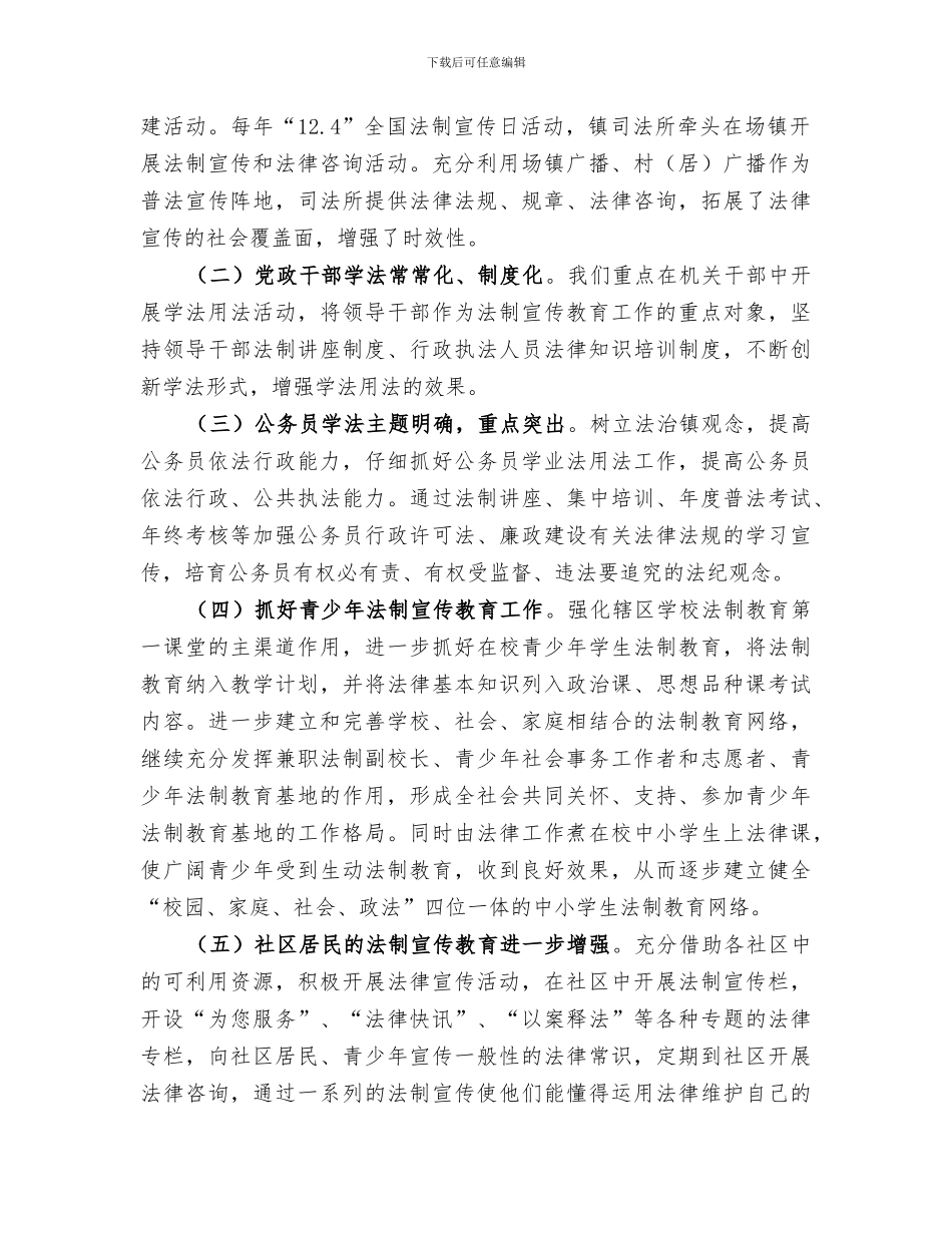 2024年法治创建工作小结_第2页