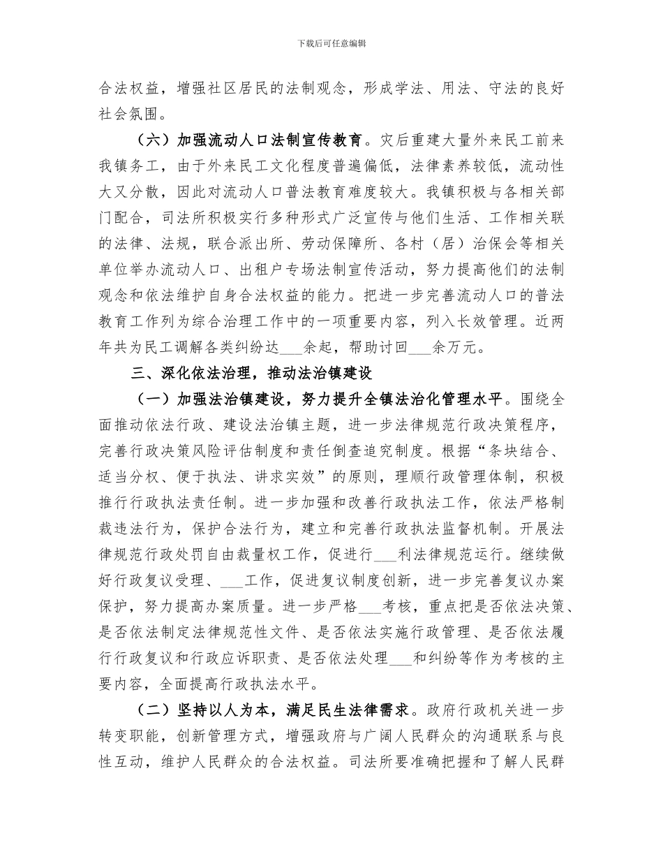 2024年法治创建工作小结_第3页