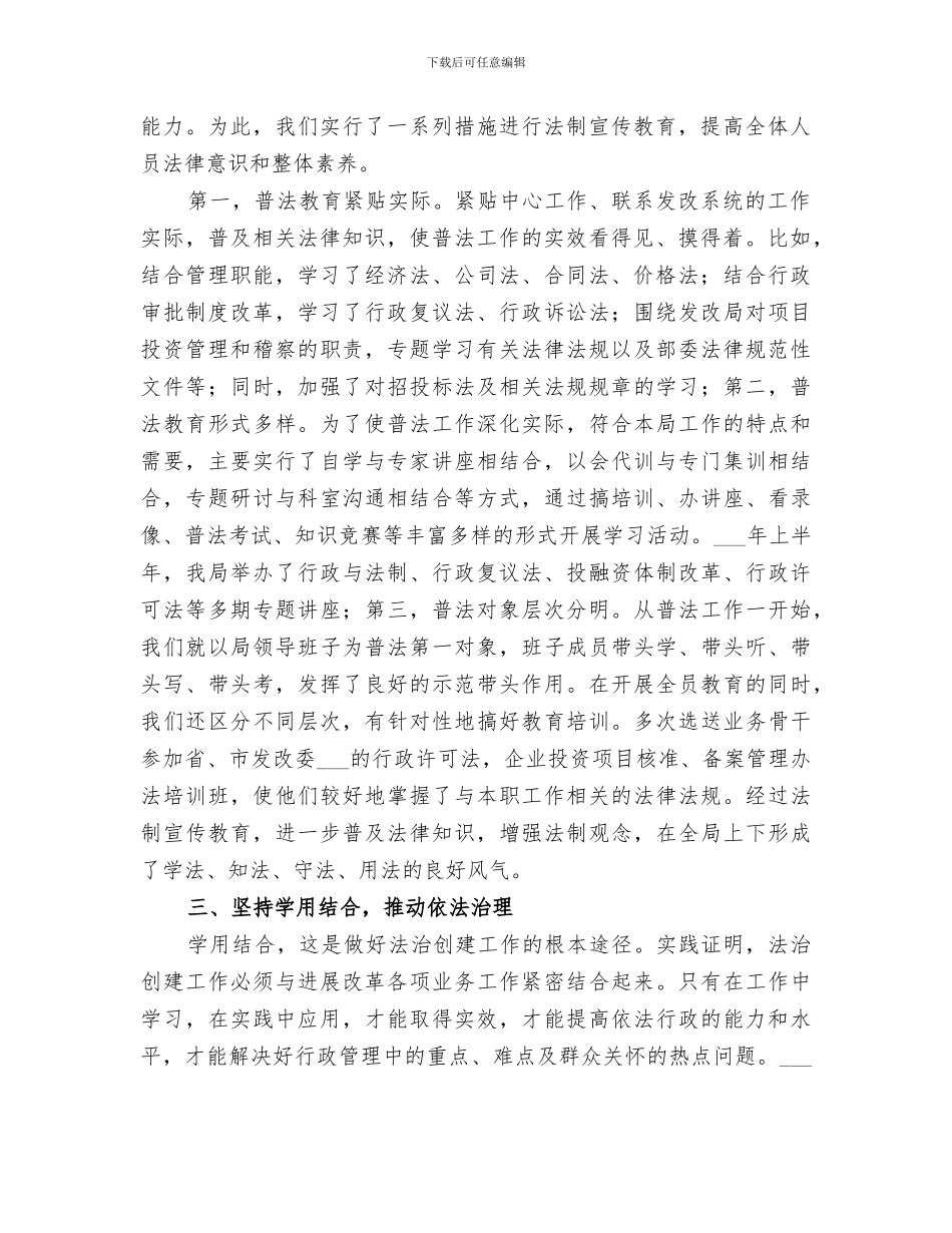 2024年法治创建工作总结_第2页