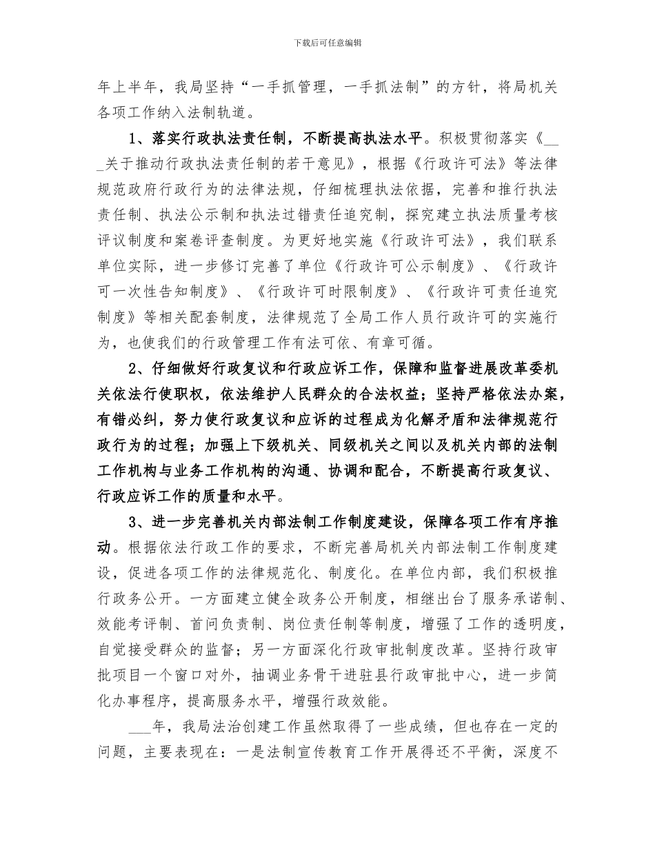 2024年法治创建工作总结_第3页