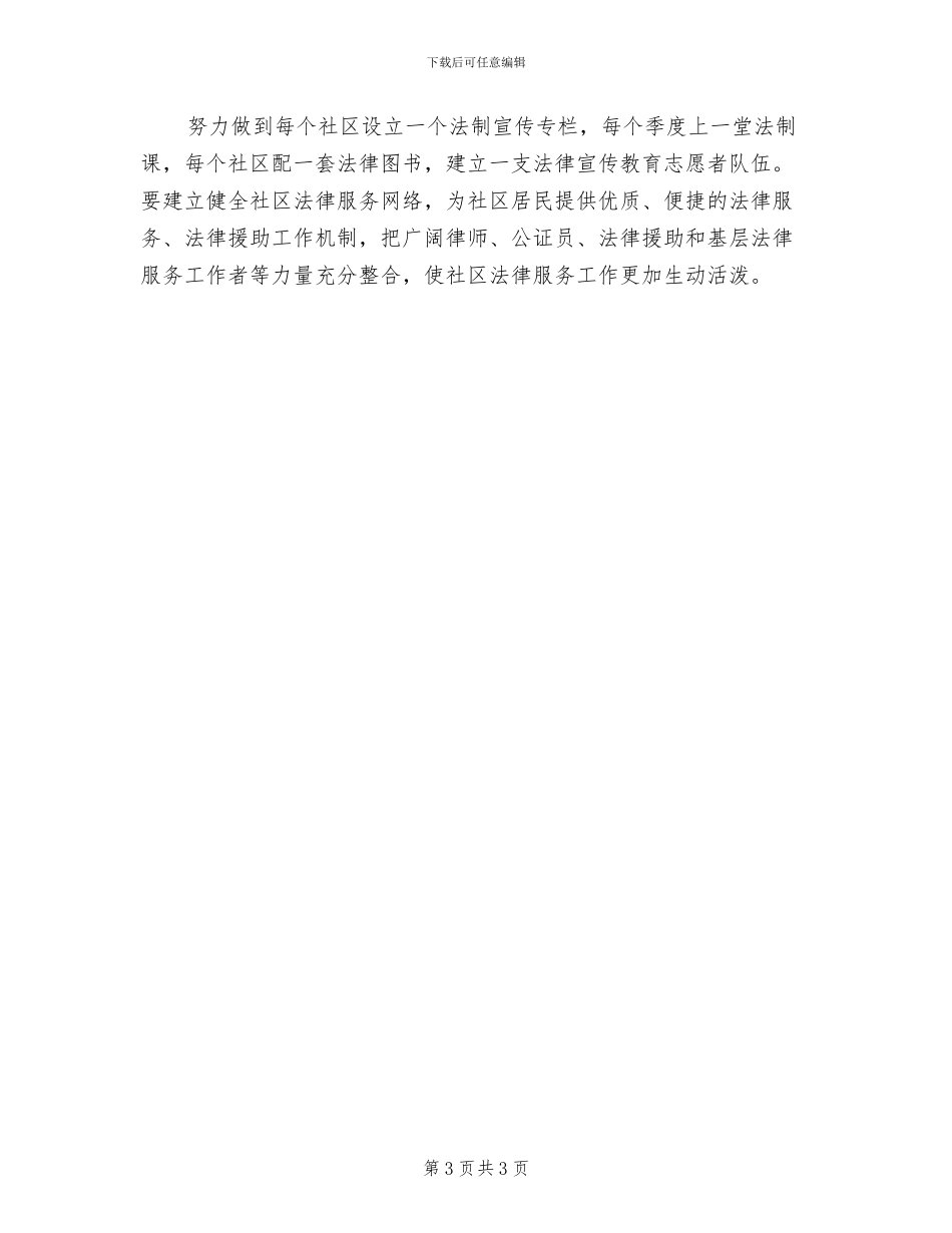 2024年法律进社区的活动总结三_第3页