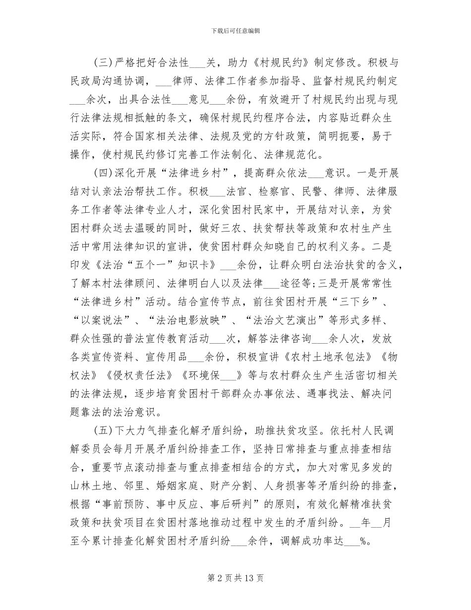 2024年法治扶贫“五个一”工作总结_第2页