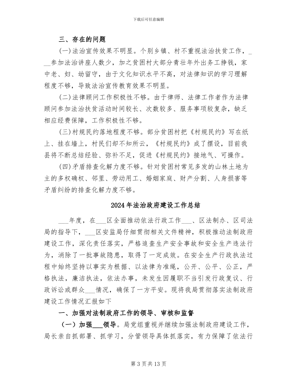 2024年法治扶贫“五个一”工作总结_第3页