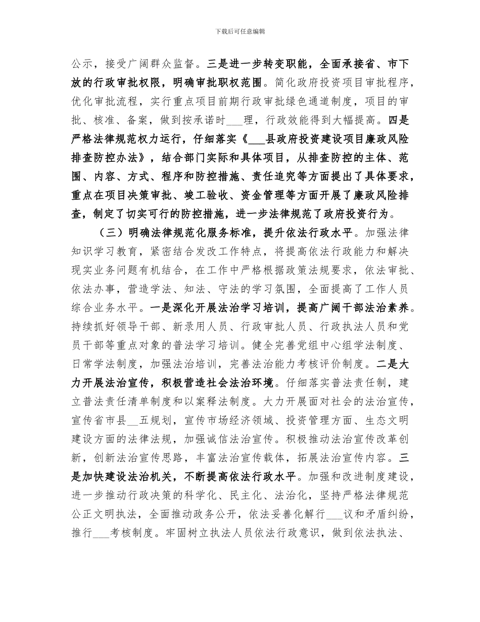 2024年法治年度工作报告总结范文_第2页