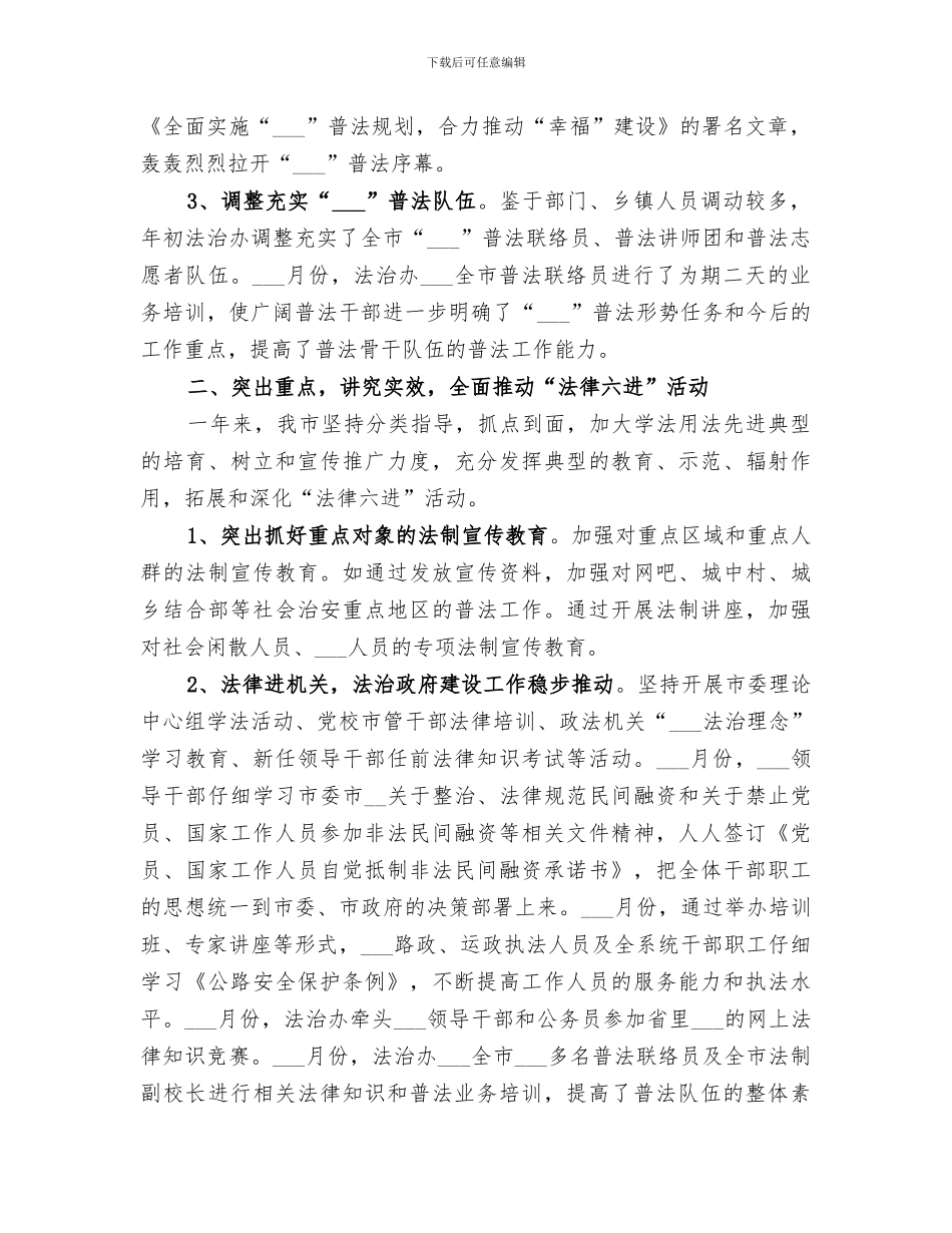 2024年法治办普法工作总结_第2页