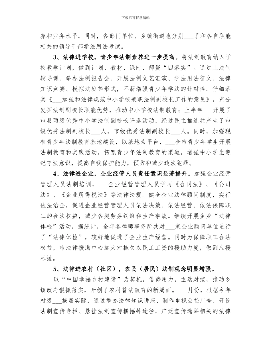 2024年法治办普法工作总结_第3页