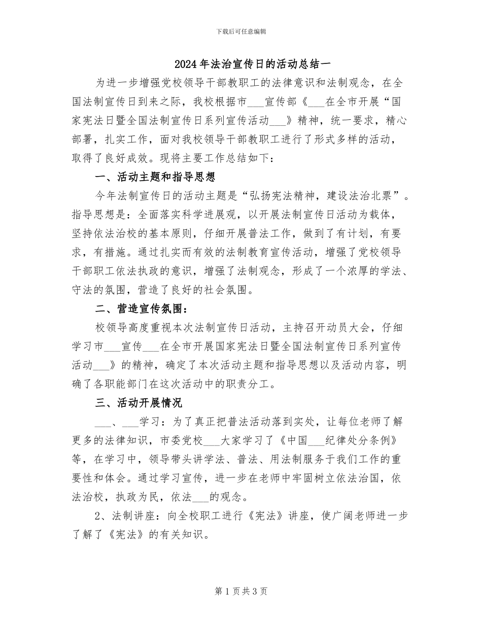 2024年法治宣传日的活动总结一_第1页