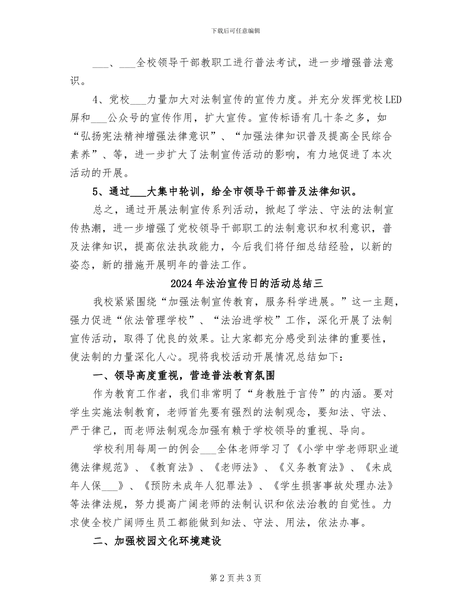 2024年法治宣传日的活动总结一_第2页
