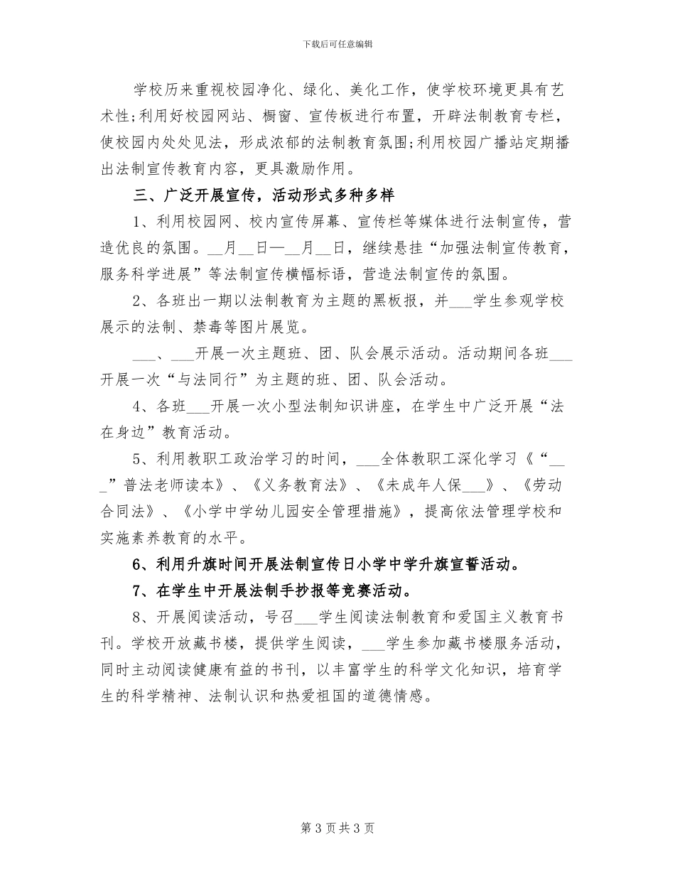 2024年法治宣传日的活动总结一_第3页