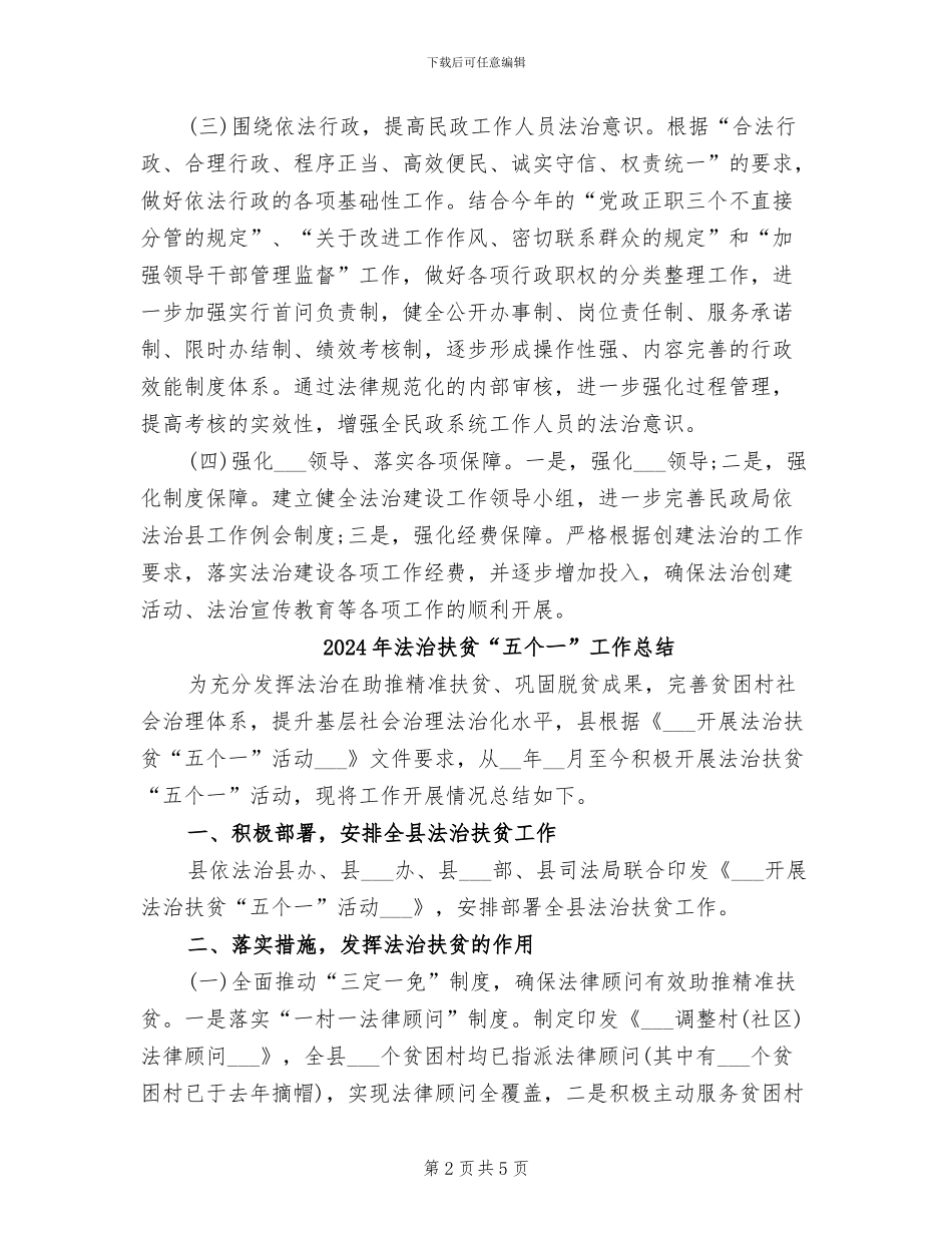 2024年法治建设工作总结_第2页