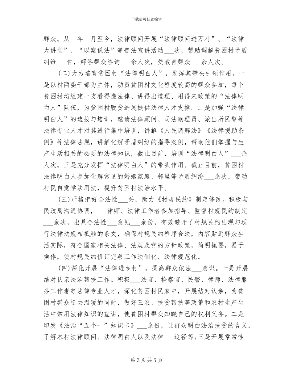 2024年法治建设工作总结_第3页