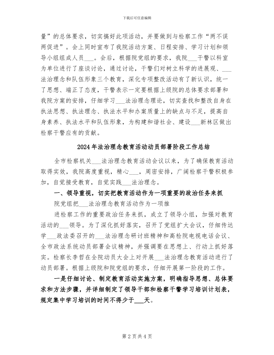 2024年法治理念教育动员部署阶段总结_第2页