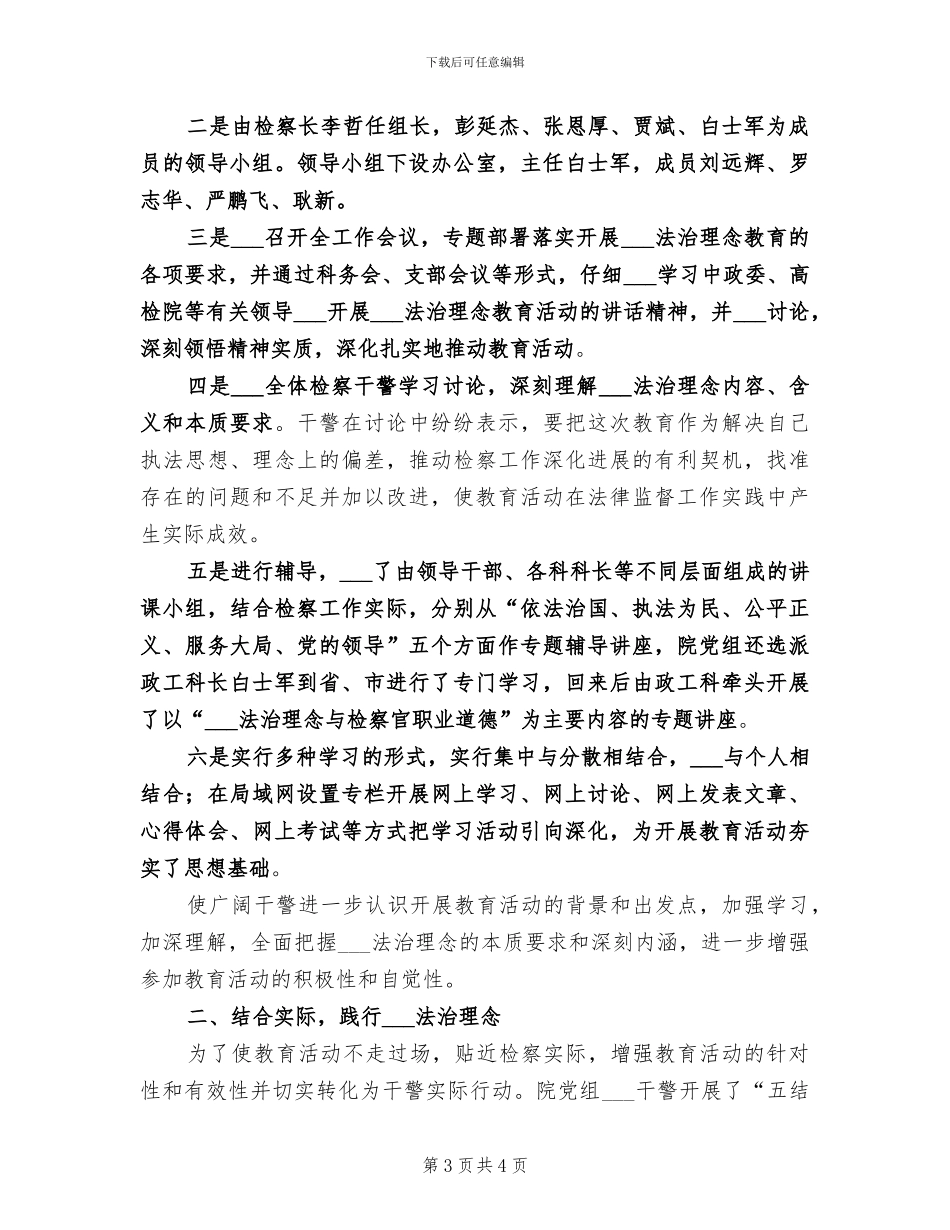 2024年法治理念教育动员部署阶段总结_第3页