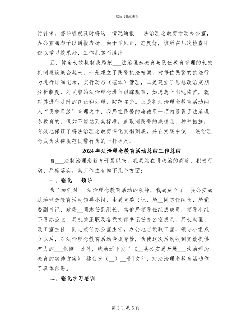 2024年法治理念教育活动总结_第3页