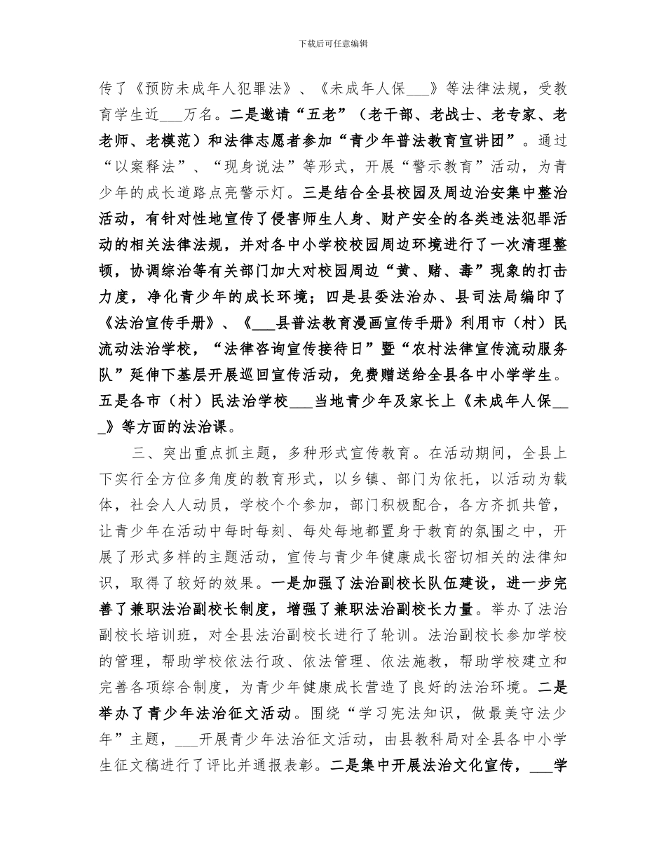 2024年法治教育周活动总结_第2页