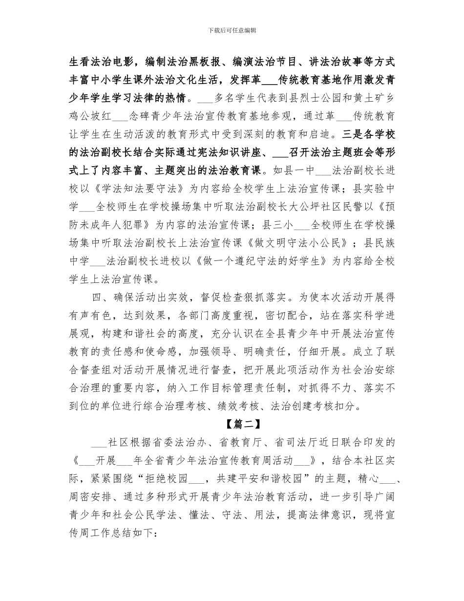 2024年法治教育周活动总结_第3页