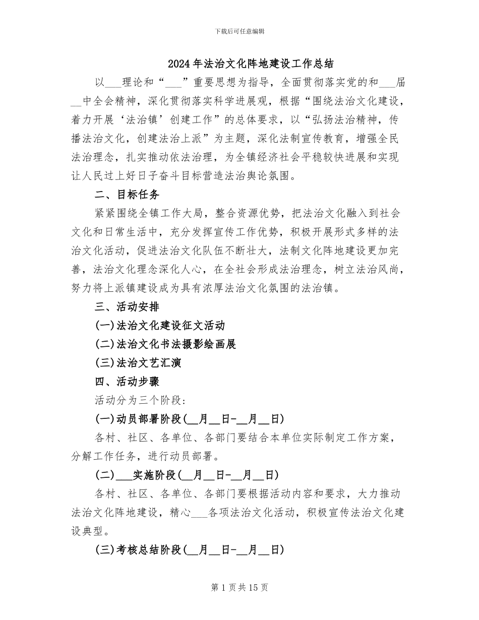 2024年法治文化阵地建设工作总结_第1页