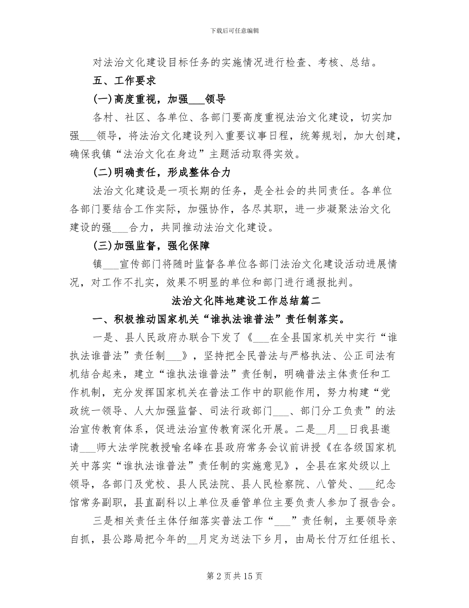 2024年法治文化阵地建设工作总结_第2页