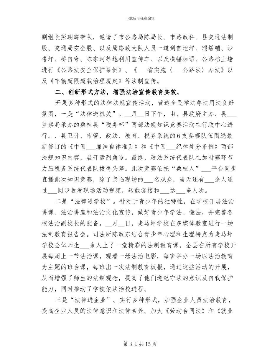 2024年法治文化阵地建设工作总结_第3页