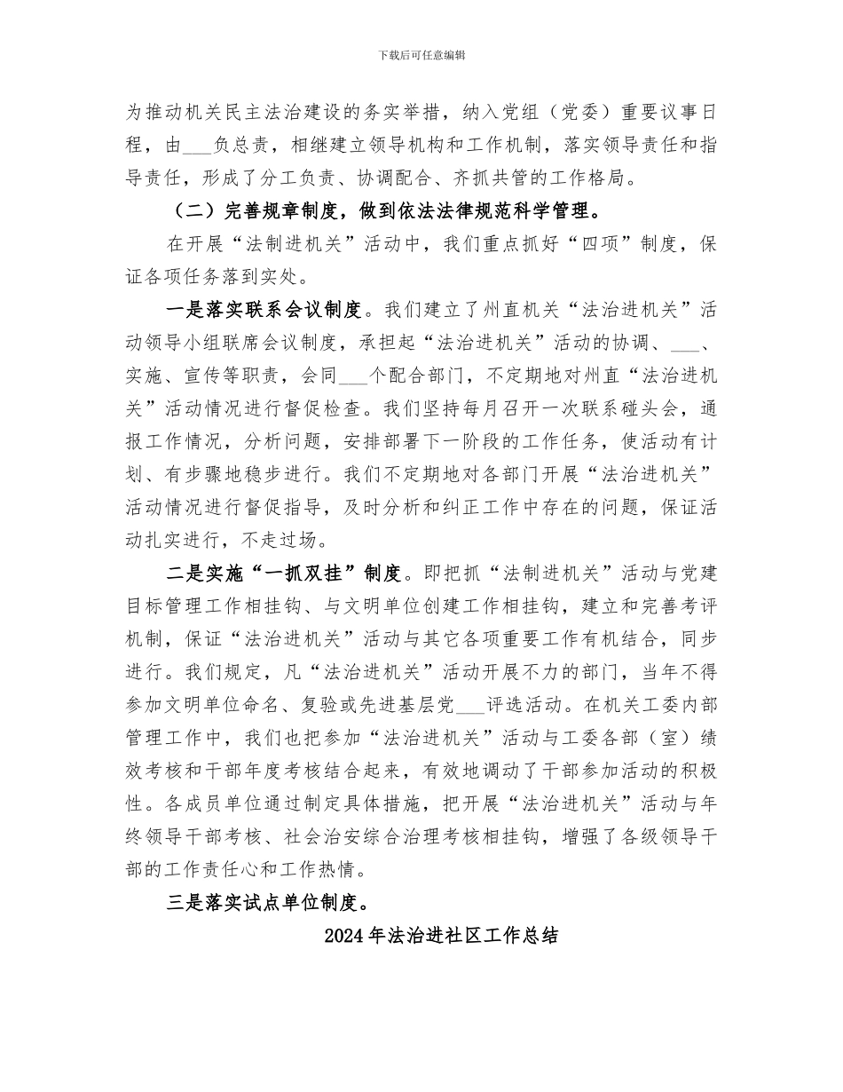 2024年法治进机关工作总结_第2页