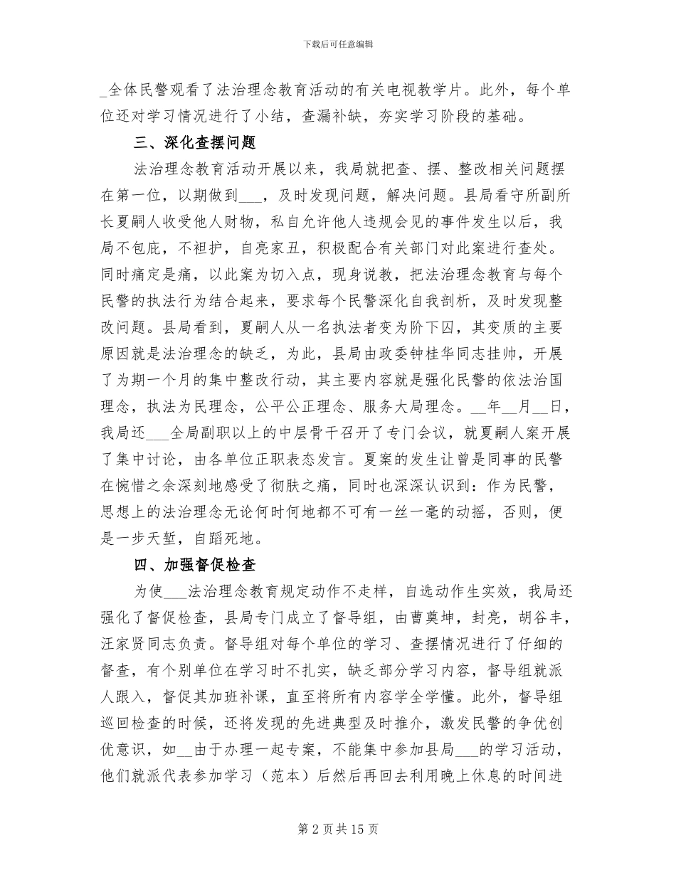 2024年法治理念教育活动总结工作总结_第2页