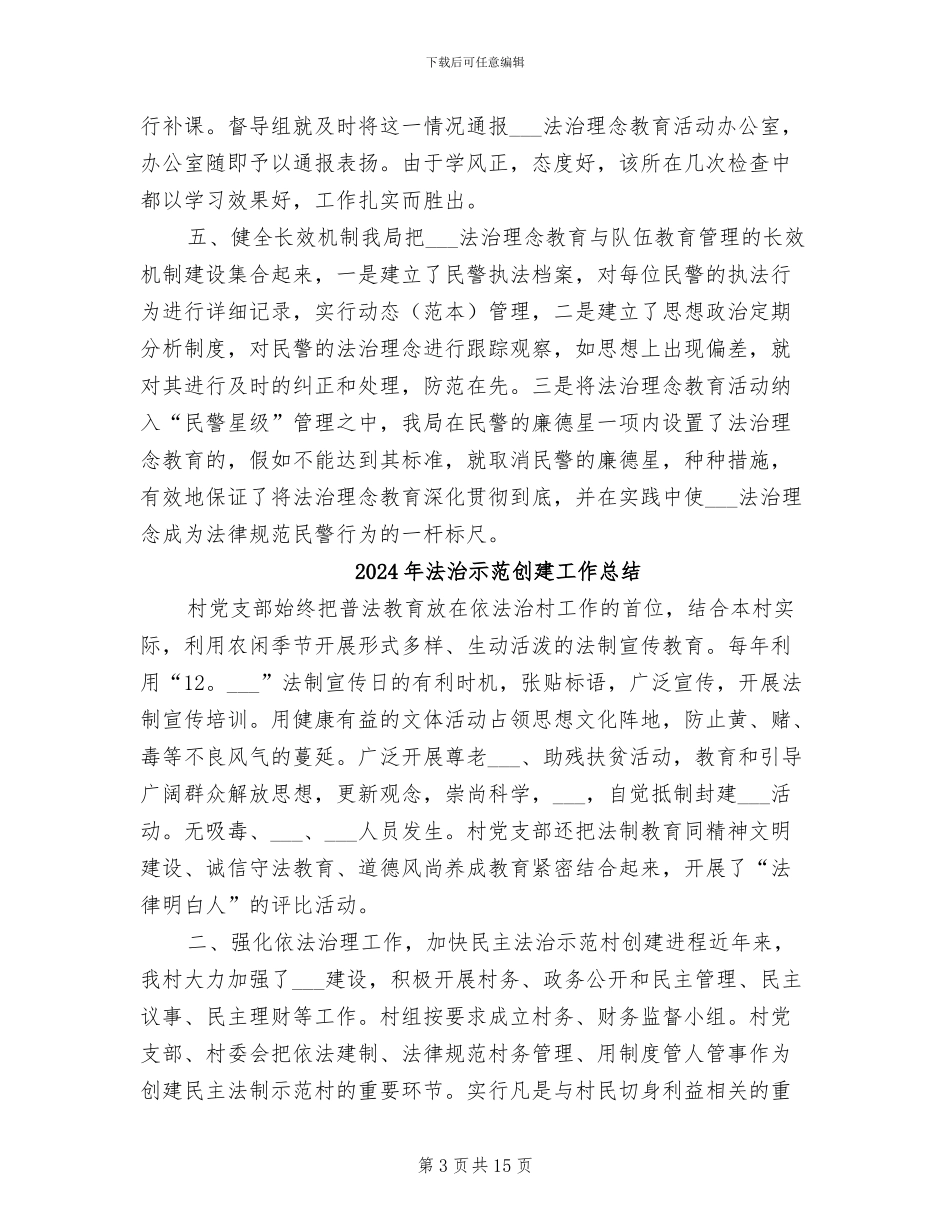 2024年法治理念教育活动总结工作总结_第3页