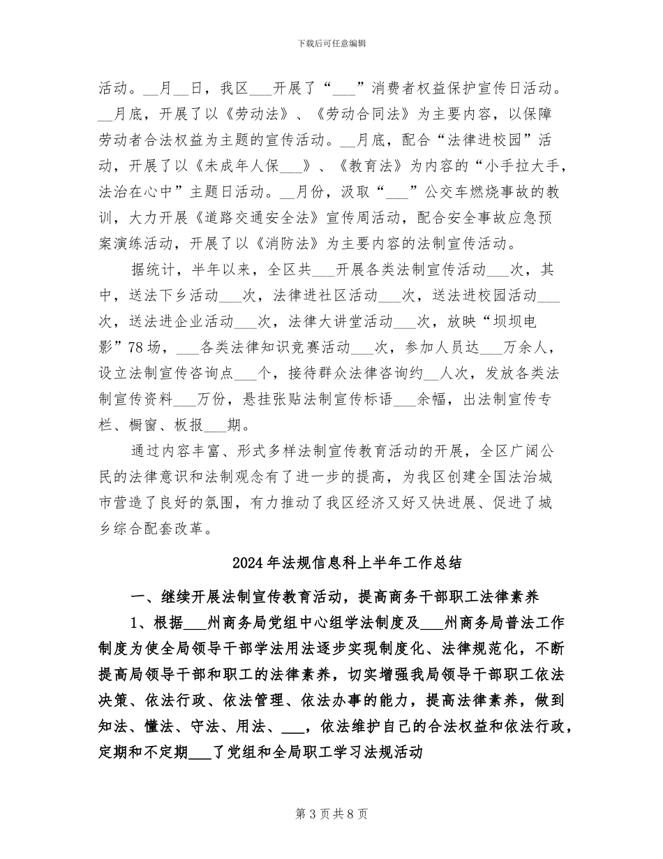 2024年法治进社区工作总结_第3页