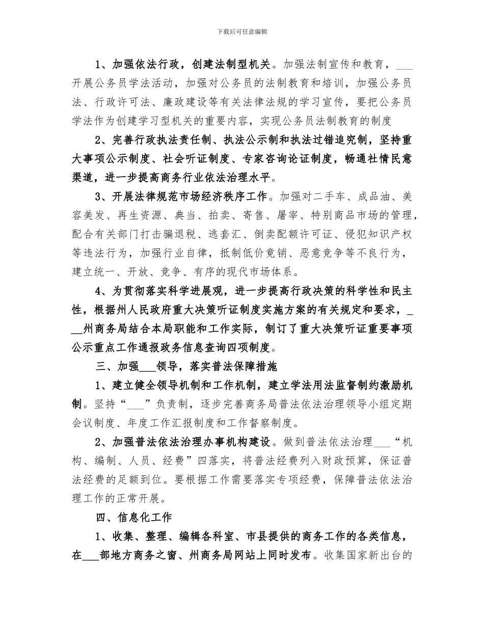 2024年法规信息科上半年工作总结_第2页