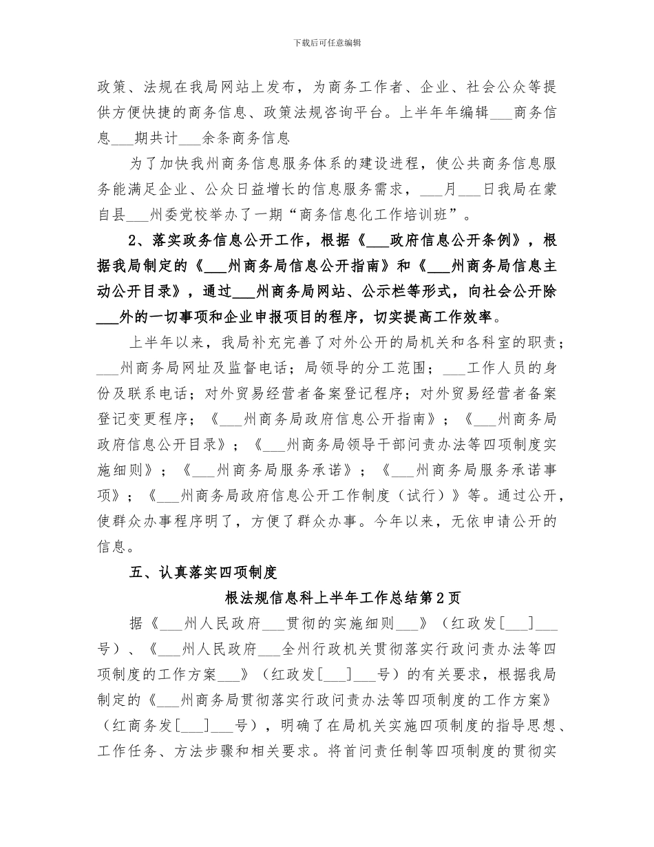 2024年法规信息科上半年工作总结_第3页