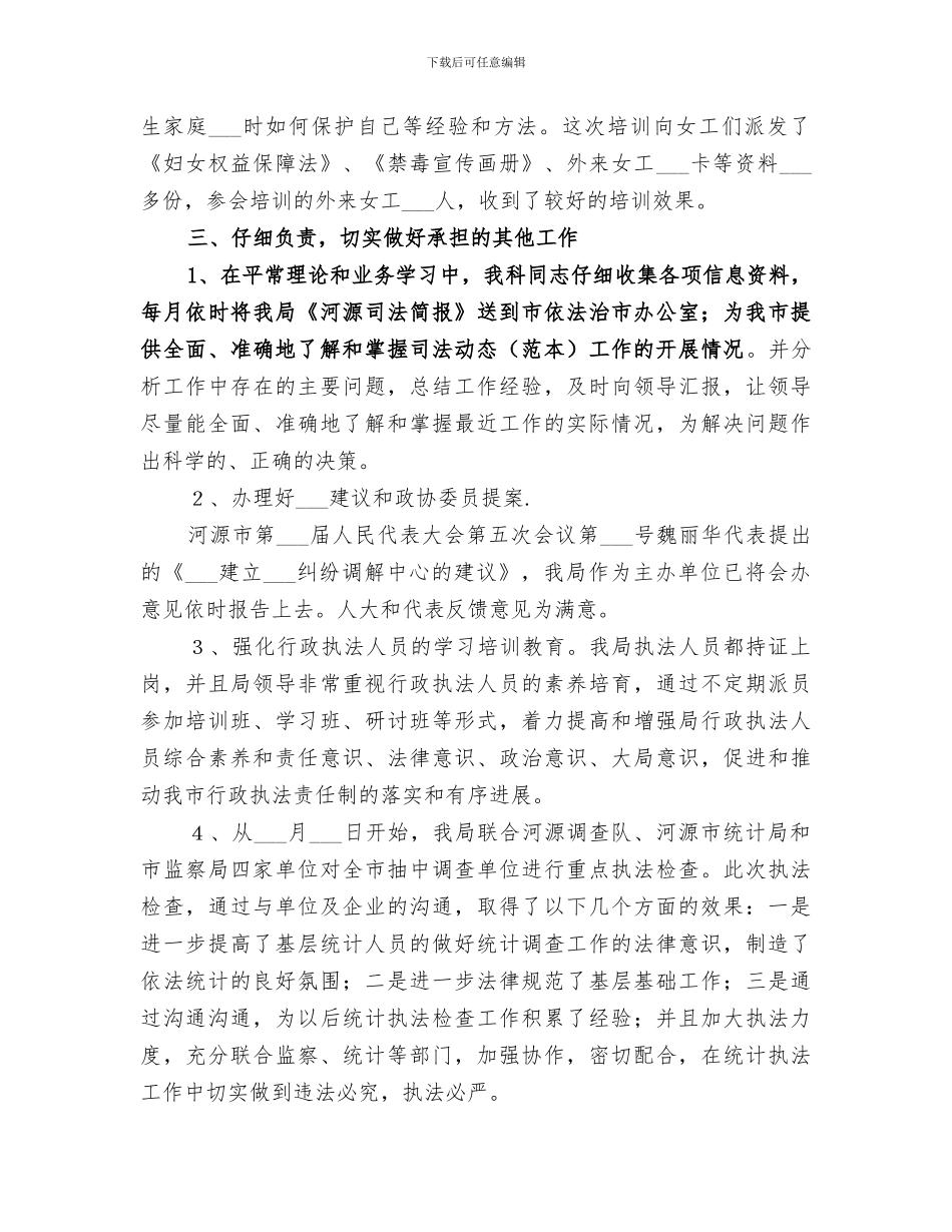 2024年法规科个人年底总结_第2页