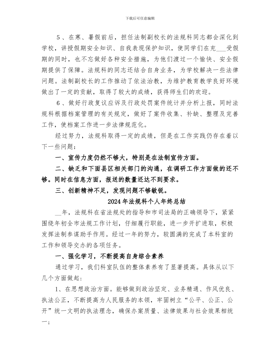 2024年法规科个人年底总结_第3页