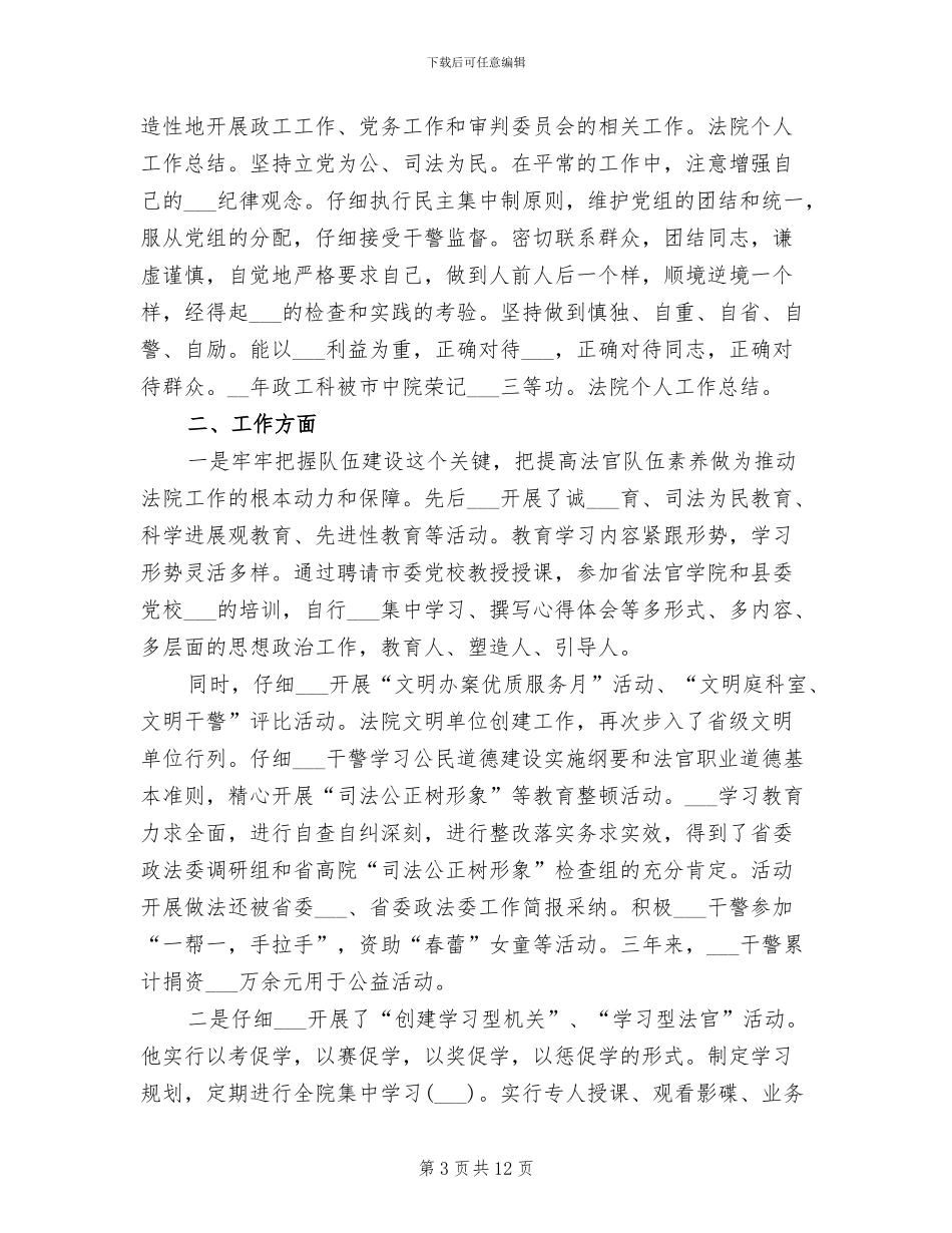 2024年法警个人年终总结_第3页