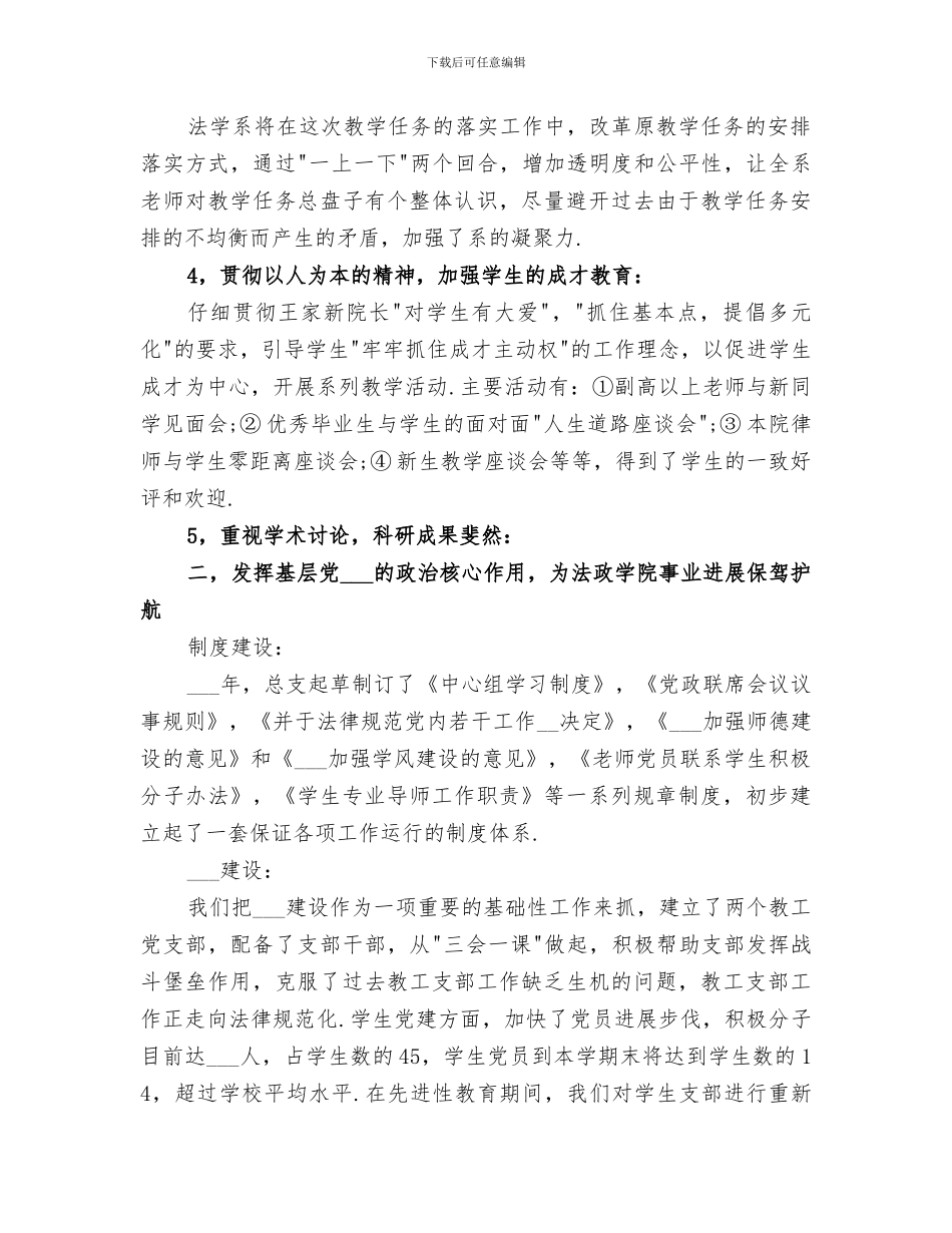 2024年法政学院工作总结_第2页