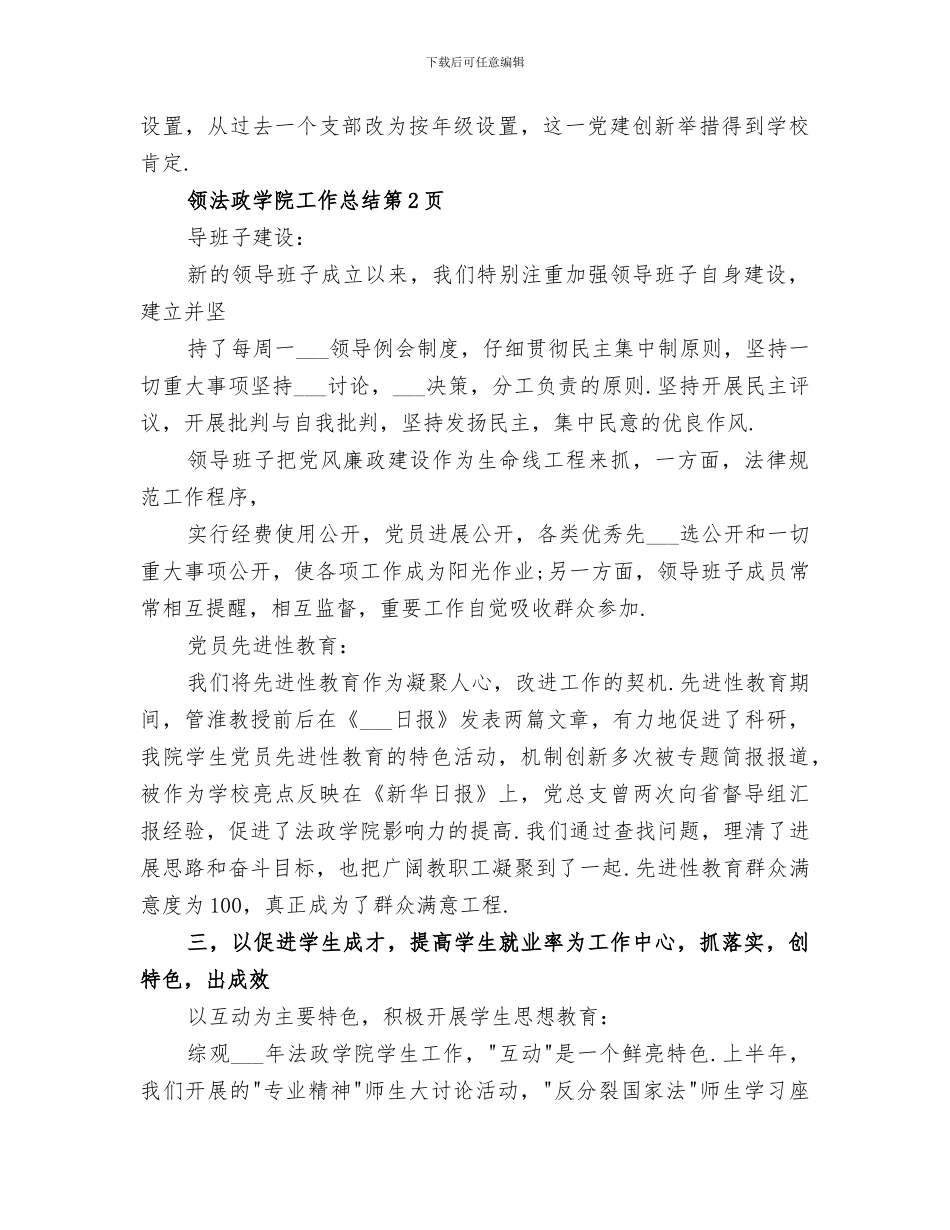 2024年法政学院工作总结_第3页