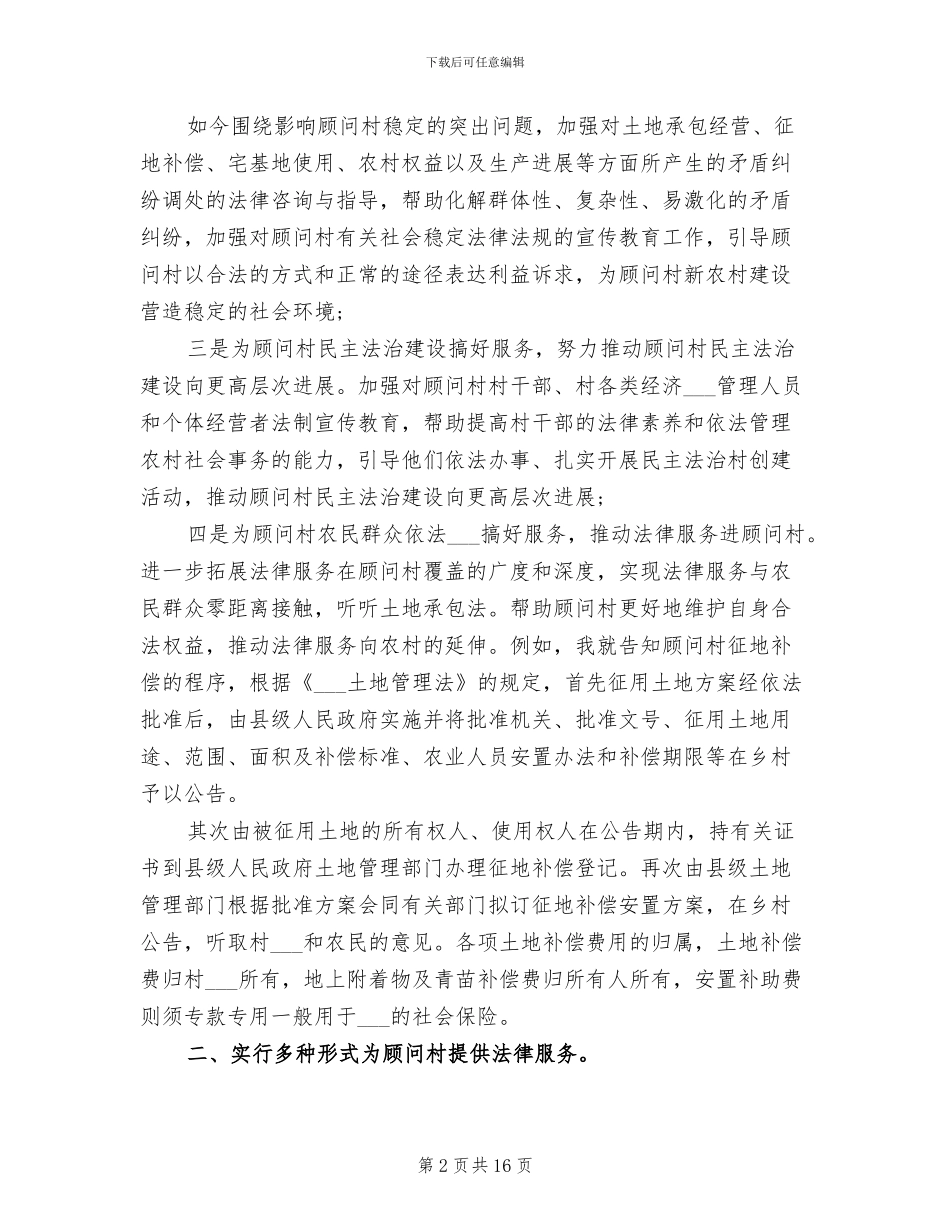 2024年法律顾问年终工作总结优秀_第2页