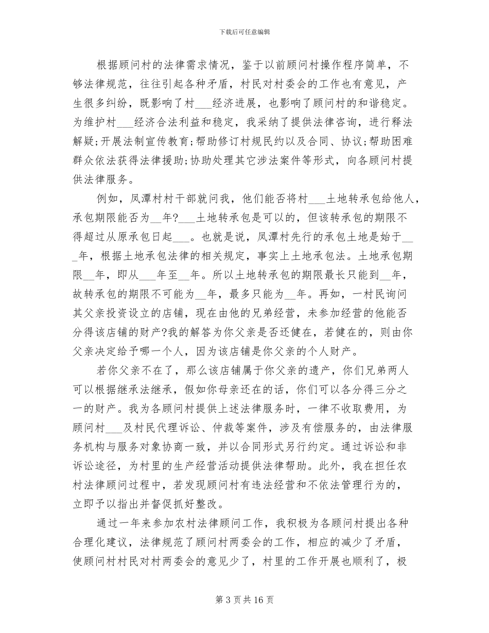 2024年法律顾问年终工作总结优秀_第3页