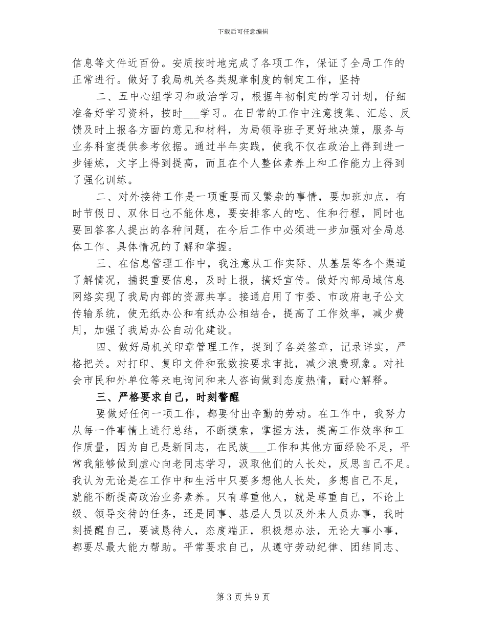 2024年法警个人总结范文_第3页