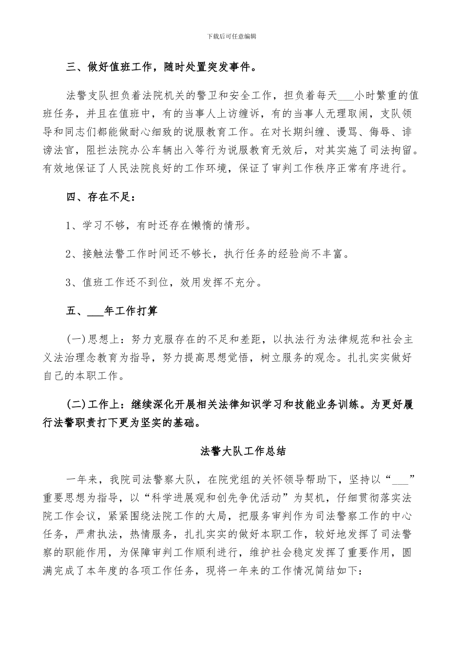 2024年法警大队工作总结_第2页