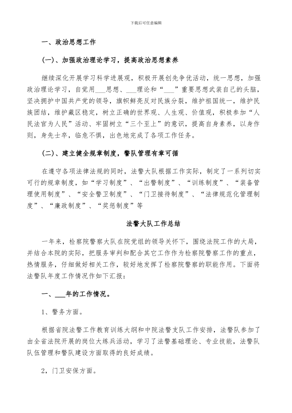 2024年法警大队工作总结_第3页