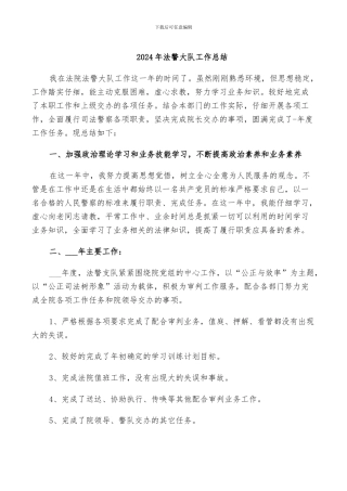 2024年法警大队工作总结