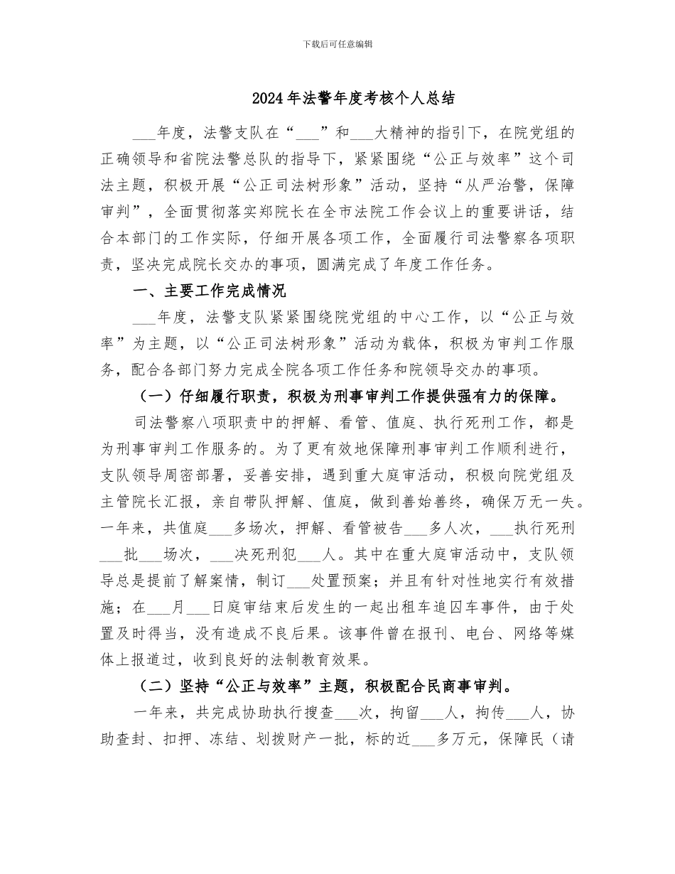 2024年法警年度考核个人总结_第1页