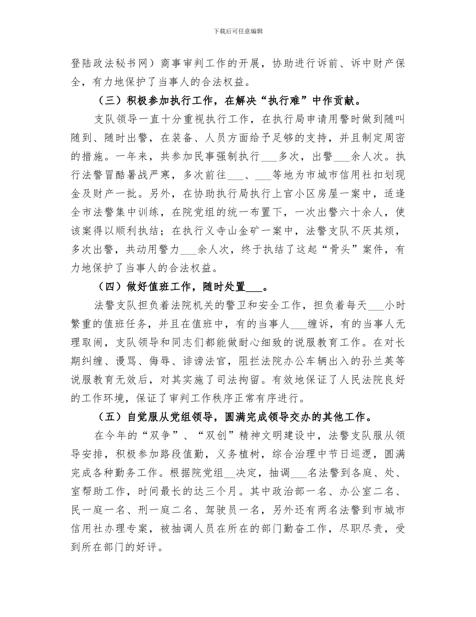 2024年法警年度考核个人总结_第2页