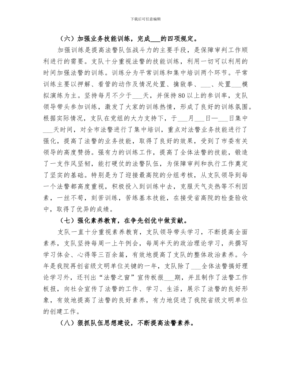 2024年法警年度考核个人总结_第3页