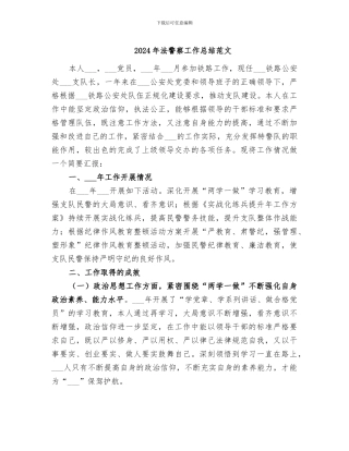 2024年法警察工作总结范文