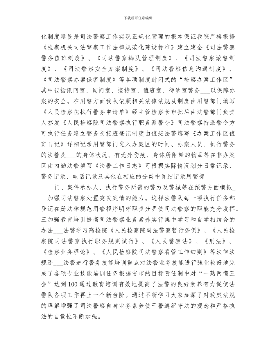 2024年法警队工作总结范文_第2页