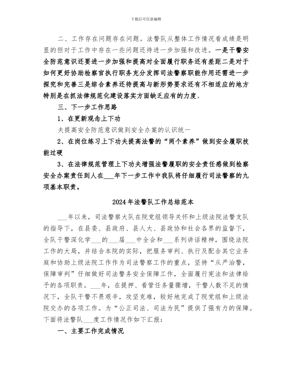 2024年法警队工作总结范文_第3页