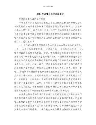 2024年法警队工作总结范文