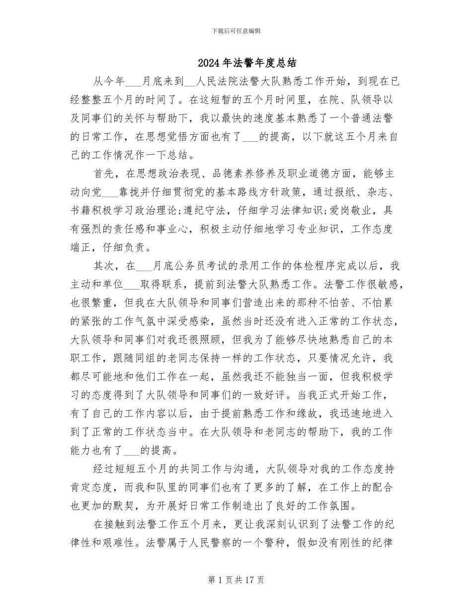 2024年法警年度总结_第1页
