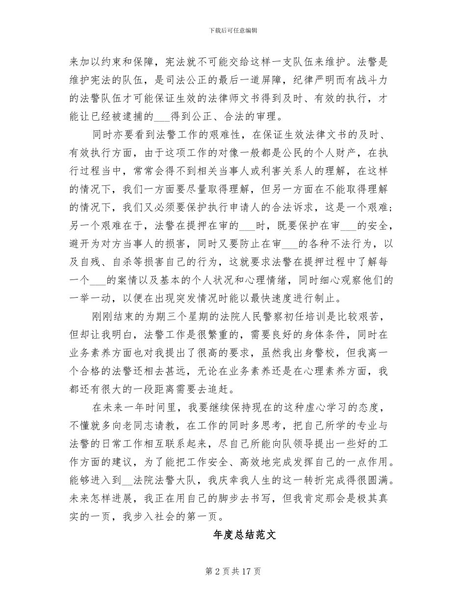 2024年法警年度总结_第2页