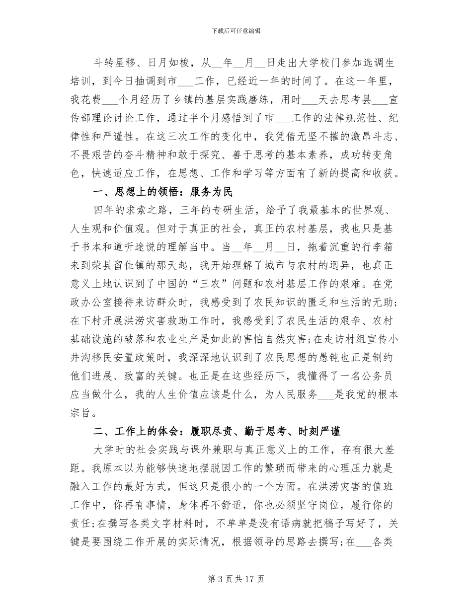 2024年法警年度总结_第3页